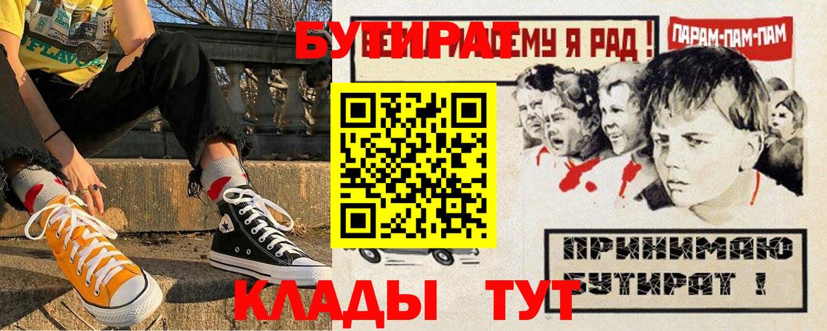 Бутират 1.4BDO  Бутират  Кострома  Вход с VPN 