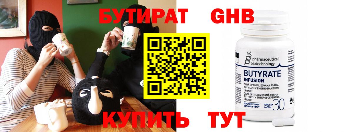 БУТИРАТ буратино Кострома